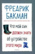 Что мой сын должен знать об  устройстве этого мира _ Bu Dünya Hakkında Oğlum Ne Bilmeli