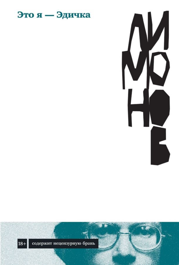 Это я - Эдичка  _ Benim - Edichka