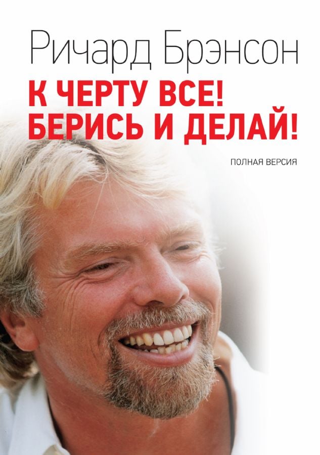 К черту все! Берись и делай  _ Hepsiyle Cehenneme! Al Ve Yap