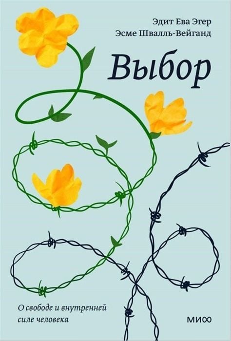 Выбор  _ Tercih