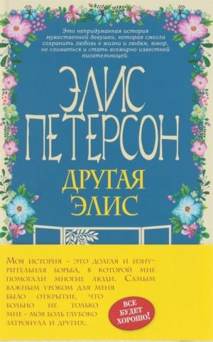 Другая Элис  /Başka Bir Alice