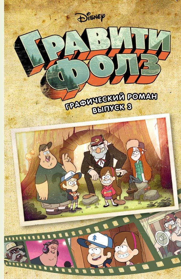Графический роман. Вып. 3  _ Çizgi Roman. Ext. 3