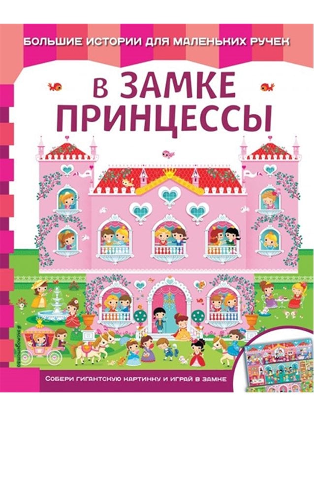 В замке принцессы_ Prenses Kalesinde