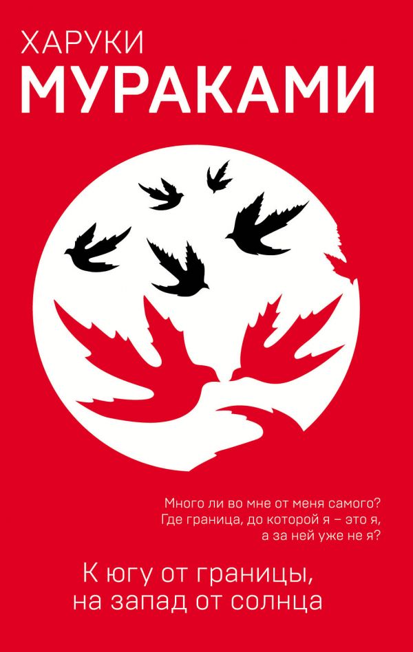 К югу от границы, на запад от солнца  _ Sınırın Güneyinde, Güneşten Batı