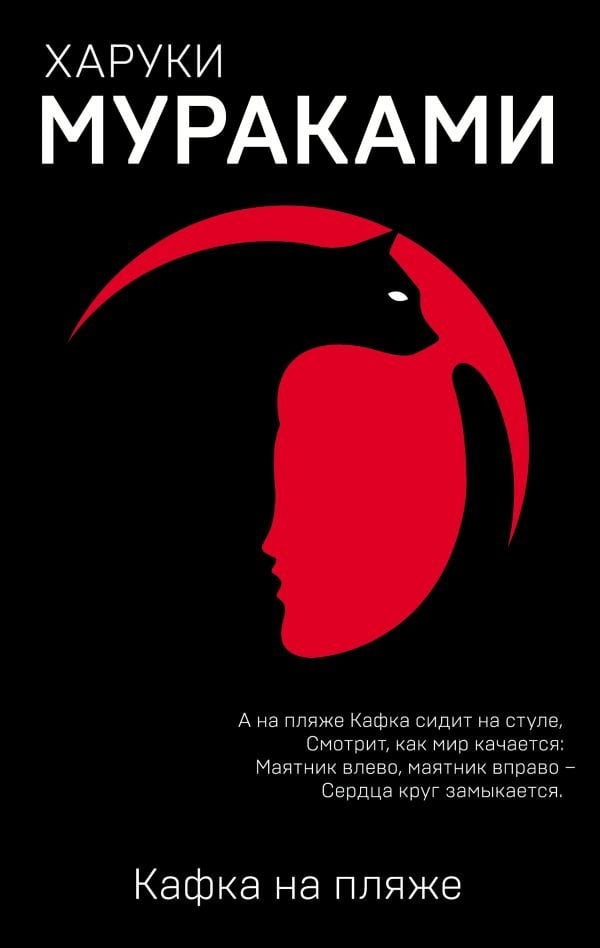 Кафка на пляже  _ Kafka Sahilde