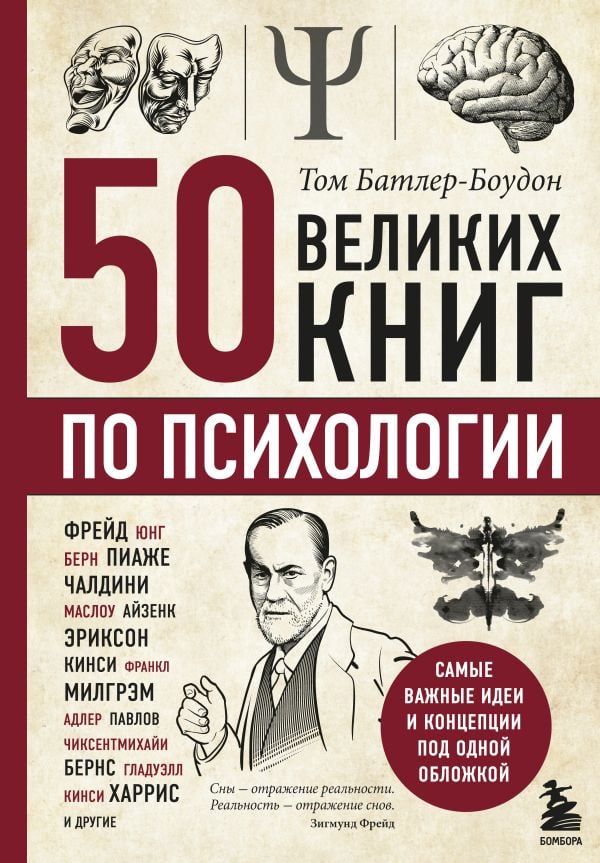 50 великих книг по психологии  _ Psikoloji Üzerine 50 Harika Kitap
