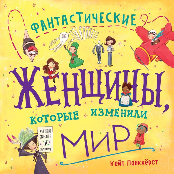 Фантастические женщины, которые изменили мир_ Фантастические Женщины, Которые Изменили Мирdünyayı Değiştiren Fantastik Kadınlar