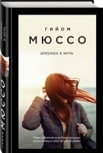 Девушка и ночь _ Kız Ve Gece