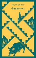 Финансист _ Finansör