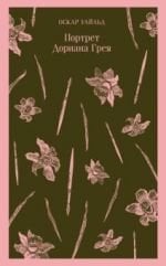 Портрет Дориана Грея _ Dorian Gray'İn Portresi