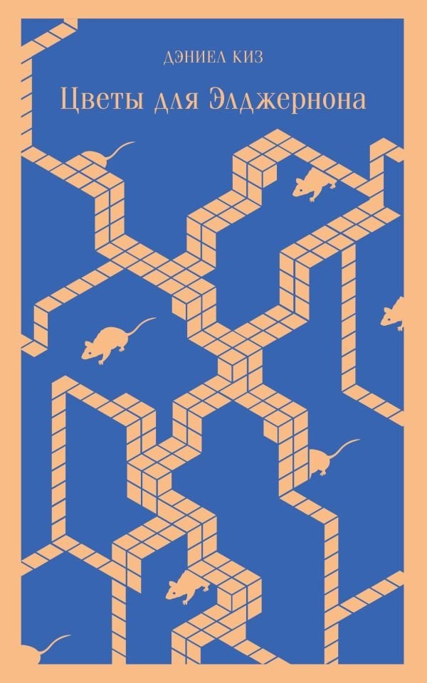 Цветы для Элджернона  _ Elrinon İçin Çiçekler