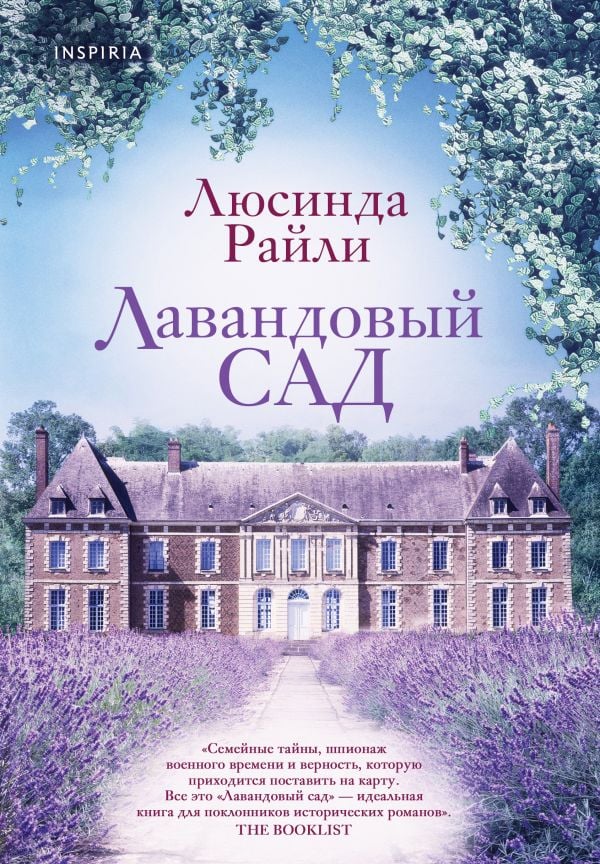 Лавандовый сад  _ Lavanta Bahçesi