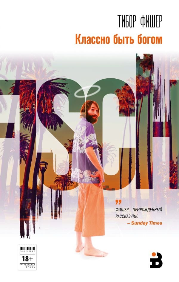 Классно быть богом  _ Tanrı Olmak Harika