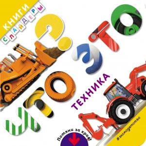 Что это? Техника  /Bu Nedir? Teknik