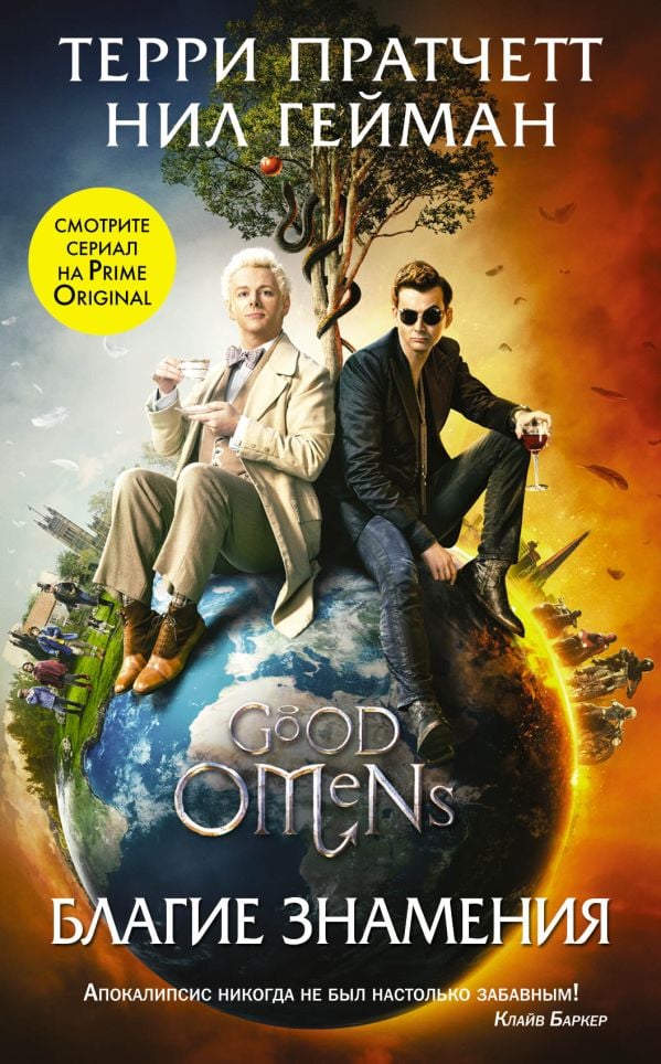 Благие знамения  _ İyi İşaretler