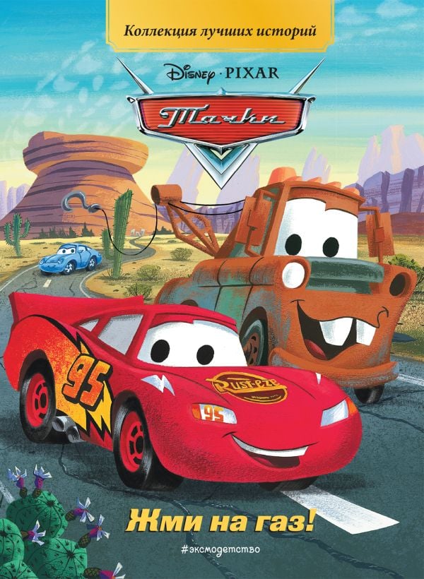 Жми на газ!  _ Gaza Tıklayın!