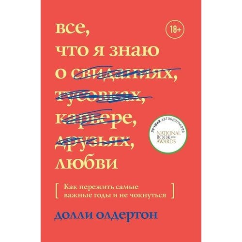 Все, что я знаю о любви. Как пережить самые важные годы и не чокнуться_ Aşk Hakkında Bildiğim Her Şey. En Önemli Yıllarda Nasıl
