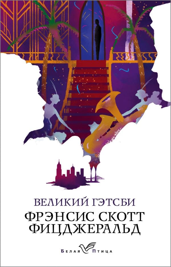 Великий Гэтсби_ Muhteşem Gatsby