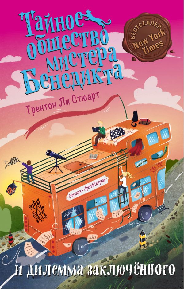 Тайное общество мистера Бенедикта и дилемма заключённого (выпуск 3)_ Bay Benedict'İn Gizli Cemiyeti Ve Mahkumun İkilemi (3. Sayı