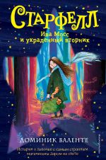 Ива Мосс и украденный вторник (#1) _ Iva Moss Ve Çalıntı Salı (# 1)