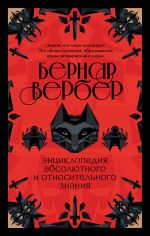 Энциклопедия абсолютного и относительного знания _ Mutlak Ve Göreceli Bilgi  Ansiklopedisi