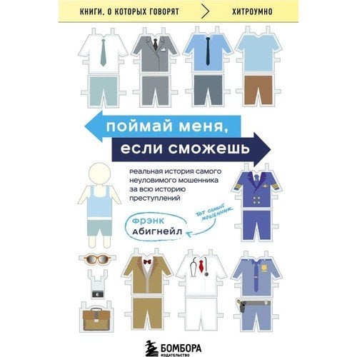 Поймай меня, если сможешь. Реальная история самого неуловимого мошенника за всю историю преступлений_ Yakala Yakalayabilirsen. S