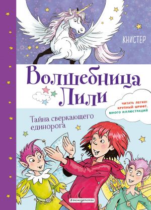 Тайна сверкающего единорога (выпуск 4)  /Parlayan Tek Boynuzlu Atın Gizemi (4. Sayı)