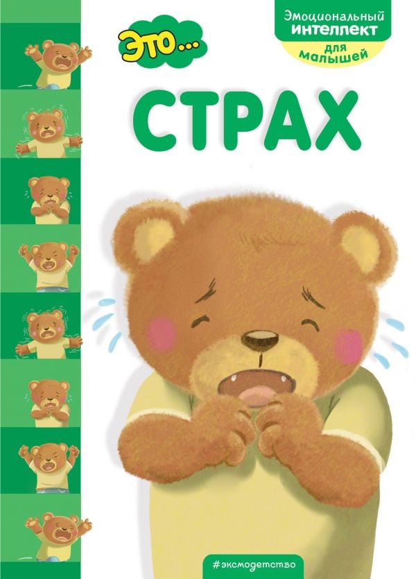 Это... страх  _ Bu ... Korku