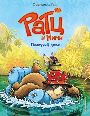 Плавучий диван (выпуск 2) (Книга с цветными иллюстрациями)  /Yüzen Kanepe (2. Sayı) (Renkli Resimli Kitap)