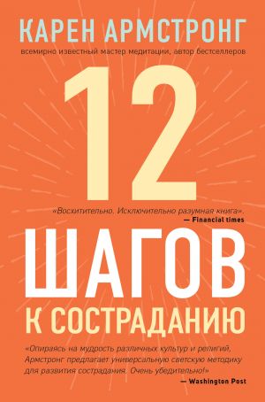 12 шагов к состраданию  /Şefkat İçin 12 Adım
