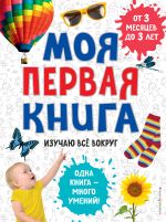 Моя первая книга. Изучаю все вокруг _ İlk Kitabım. Etraftaki Her Şeyi İnceliyorum