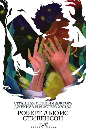 Странная история доктора Джекила и мистера Хайда  /Dr Jekyll Ve Bay Hyde'In Tuhaf Hikayesi