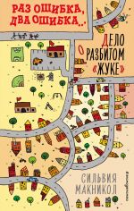 Раз ошибка, два ошибка… Дело о разбитом «жуке» (#1) _ Bir Hata, İki Hata... Kırık Böcek Vakası (#1)