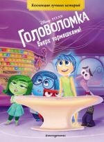 Вверх тормашками! Книга для чтения с цветными картинками _ Bulmaca. Başaşağı!