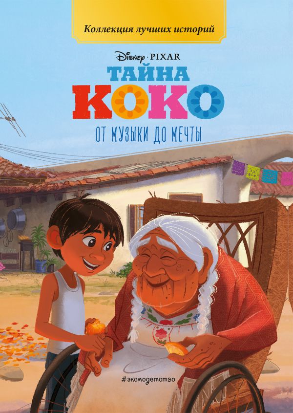 От музыки до мечты  _ Müzikten Rüyalara