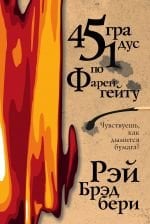 451 градус по Фаренгейту _ 451 Derece Fahrenheit