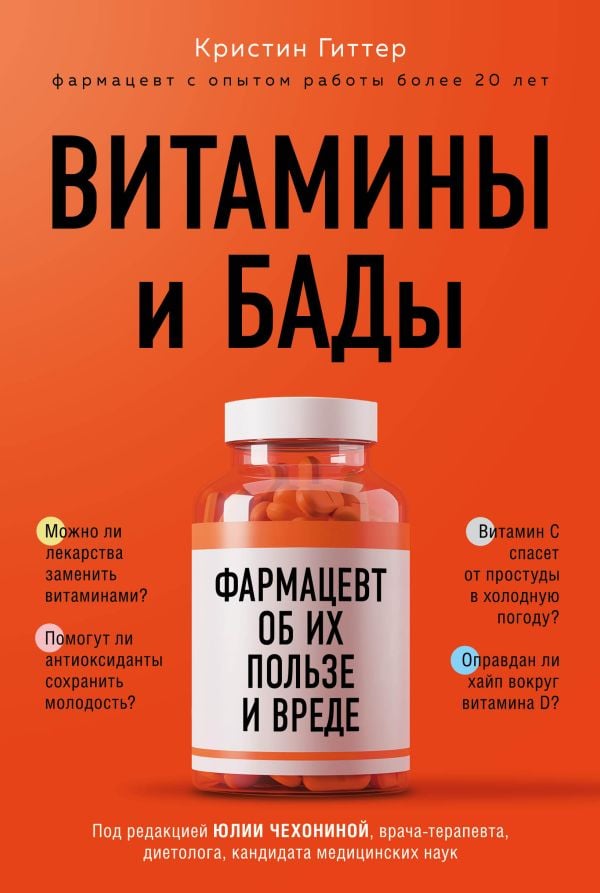 Витамины и БАДы: фармацевт об их пользе и вреде  _ Vitaminler Ve Diyet Takviyeleri: Faydaları Ve Tehlikeleri Hakkında Bir Eczacı