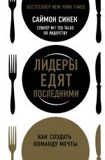 Лидеры едят последними: как создать команду мечты _ Liderler Son Yiyen: Rüya Takım Nasıl Kurulur?