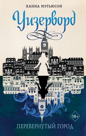 Перевернутый город (#1)  /Baş Aşağı Şehir (#1)