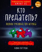 Кто предатель? _ Hain Kim