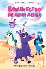 Волшебство на один денёк (#1) _ Bir Gün Büyüsü (# 1)