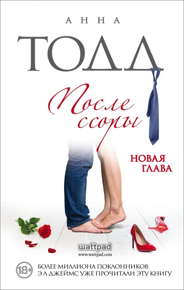 После ссоры (После #2)  _ Kavga'Dan Sonra ( Sonra 2)