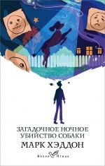 Загадочное ночное убийство собаки _ Bir Köpeğin Gizemli Gece Cinayeti