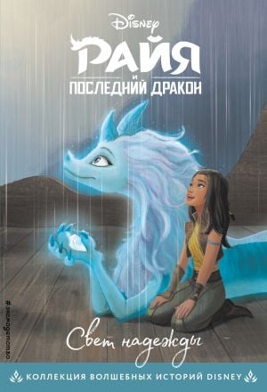 Свет надежды. Книга для чтения с цветными картинками  /Umut Işığı. Renkli Resimlerle Kitap Okumak