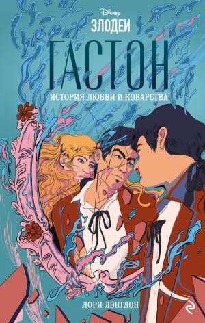 История любви и коварства  /Bir Aşk Ve Aldatma Hikayesi