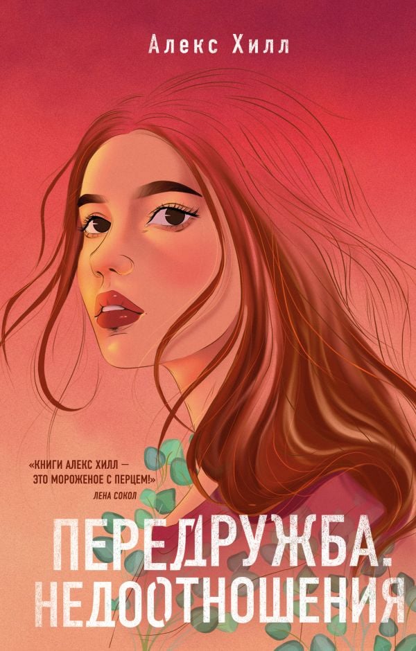 Передружба. Недоотношения  _ Arkadaşlıktna Öte, İlişkiye Gelmeden