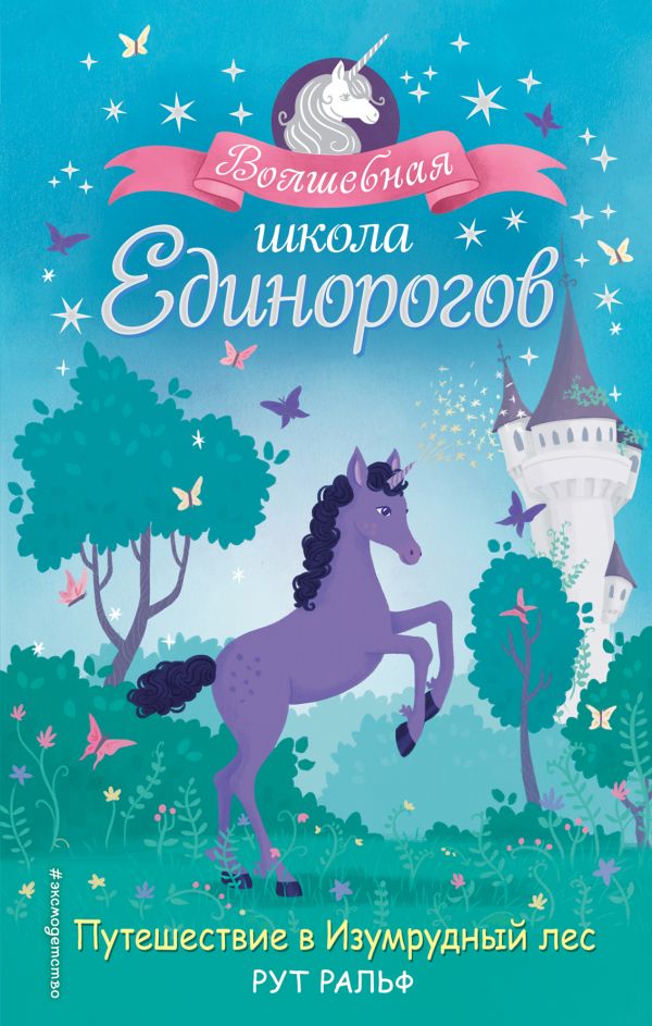 Путешествие в Изумрудный лес (#3)  _ Zümrüt Ormanına Seyahat (#3)