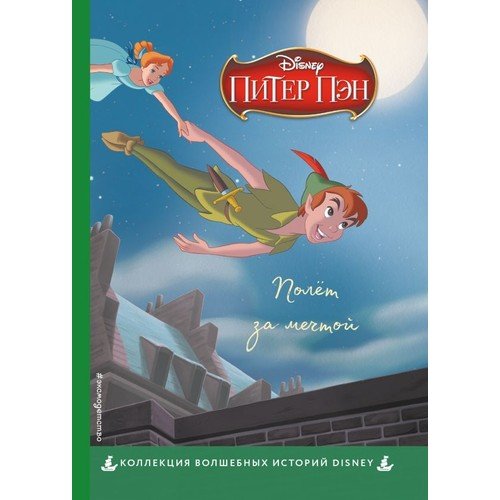 Полёт за мечтой  _ Bir Rüya İçin Uçuş