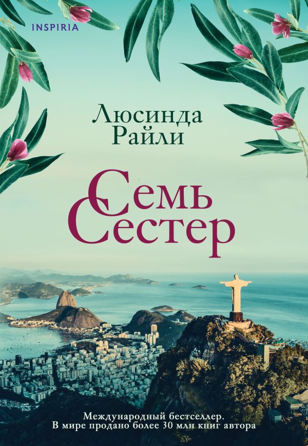Семь сестер (Семь сестер #1)_ Yedi Kız Kardeş. 1 Kitap