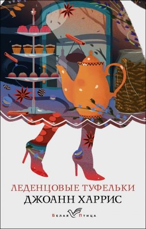 Леденцовые туфельки  /Şeker Ayakkabı